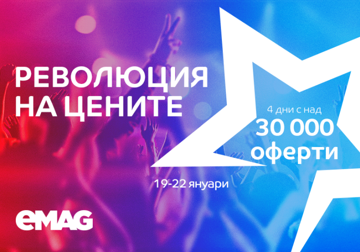 Революция на цените в eMAG
