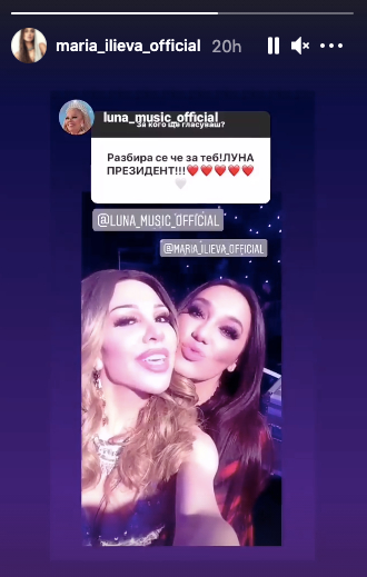 Мария Илиева шокира - подкрепя за президент... СНИМКА