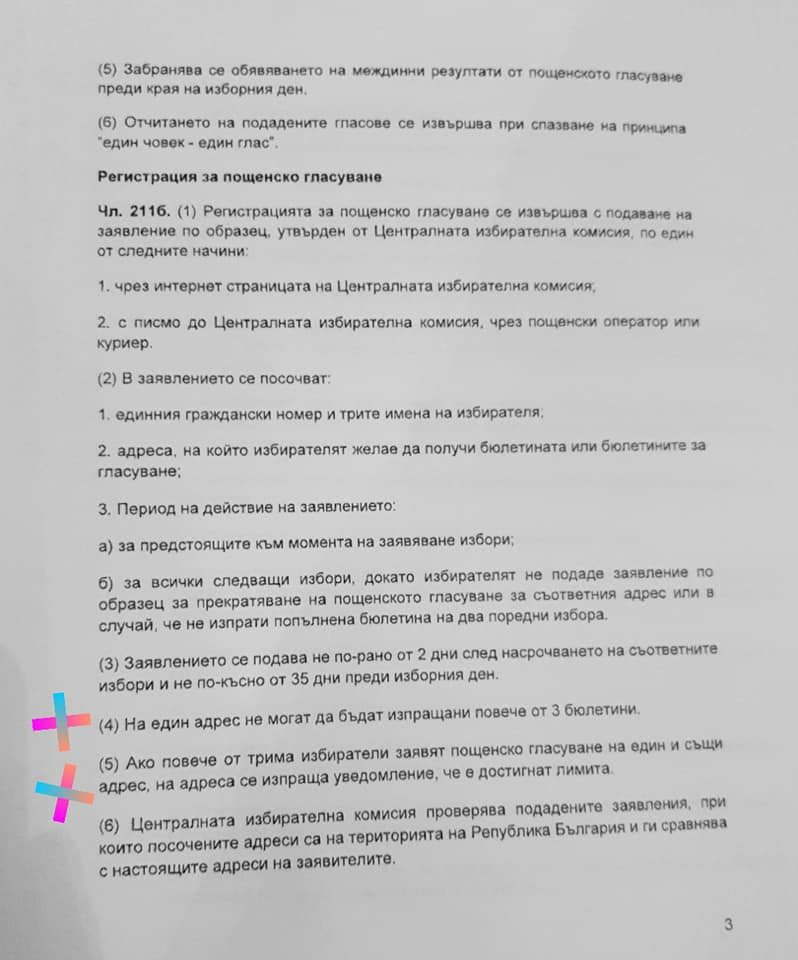Деси Атанасова онемя от безумни предложения на ДБ за гласуване по пощата ДОКУМЕНТИ