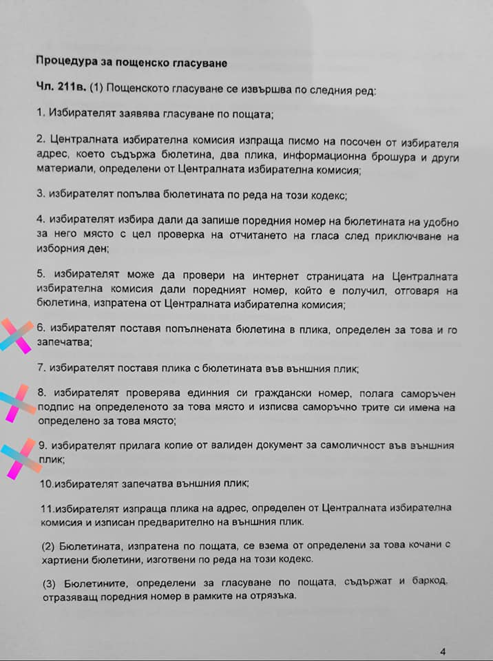 Деси Атанасова онемя от безумни предложения на ДБ за гласуване по пощата ДОКУМЕНТИ