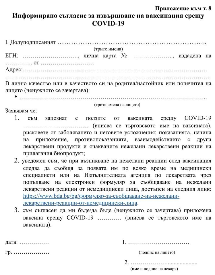 Стана ясно дали ваксината ще освобождава от карантина ДОКУМЕНТ