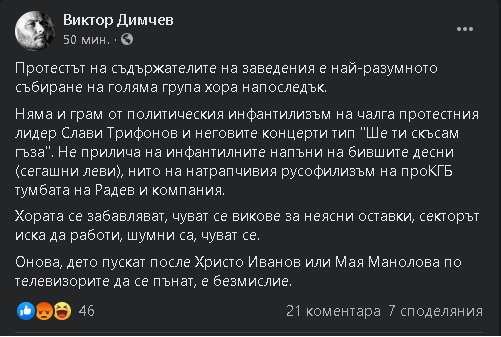 Сравнение на протестите на „Отровното трио“ и ресторантьорите развесели мрежата СНИМКИ