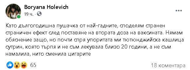 Д-р Боряна Холевич разкри странен ефект след втората доза ваксина срешу COVID-19