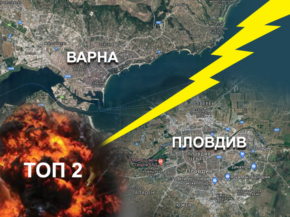 Варна и Пловдив в жестока историческа битка