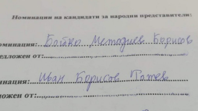Още една голяма структура на ГЕРБ издигна Борисов за депутат 