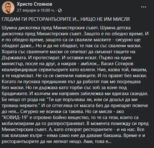 Христо Стоянов: Гледам ги ресторантьорите и.. нищо не им мисля
