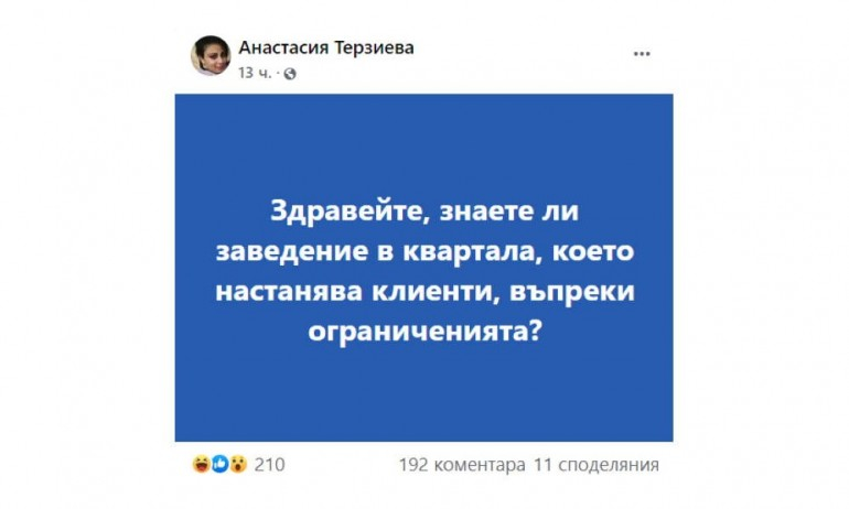 Трол на протестърите души из Фейсбук за работещи заведения СНИМКИ 18+