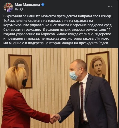 Тънки сметки: Манолова подкрепи Радев за втори мандат