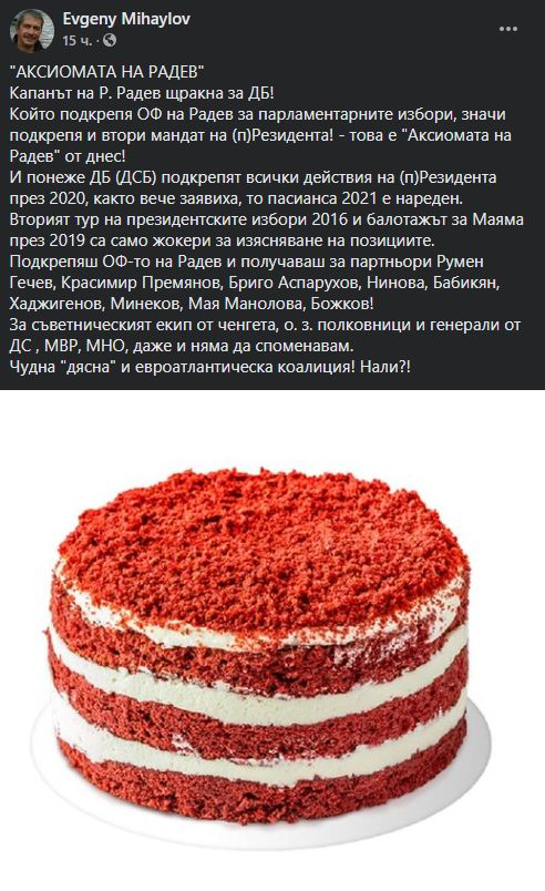 Евгений Михайлов: Капанът на Радев щракна за ДБ