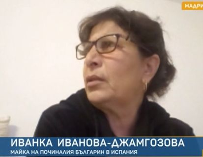 Майката на Стефко, загинал в Мадрид, с драматичен разказ за трагедията