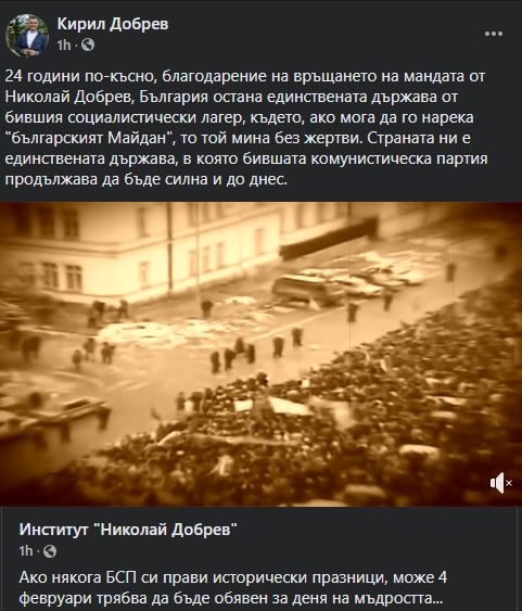 Кирил Добрев  напомни със знаково ВИДЕО за 4 февруари 1997 г и "българския Майдан"