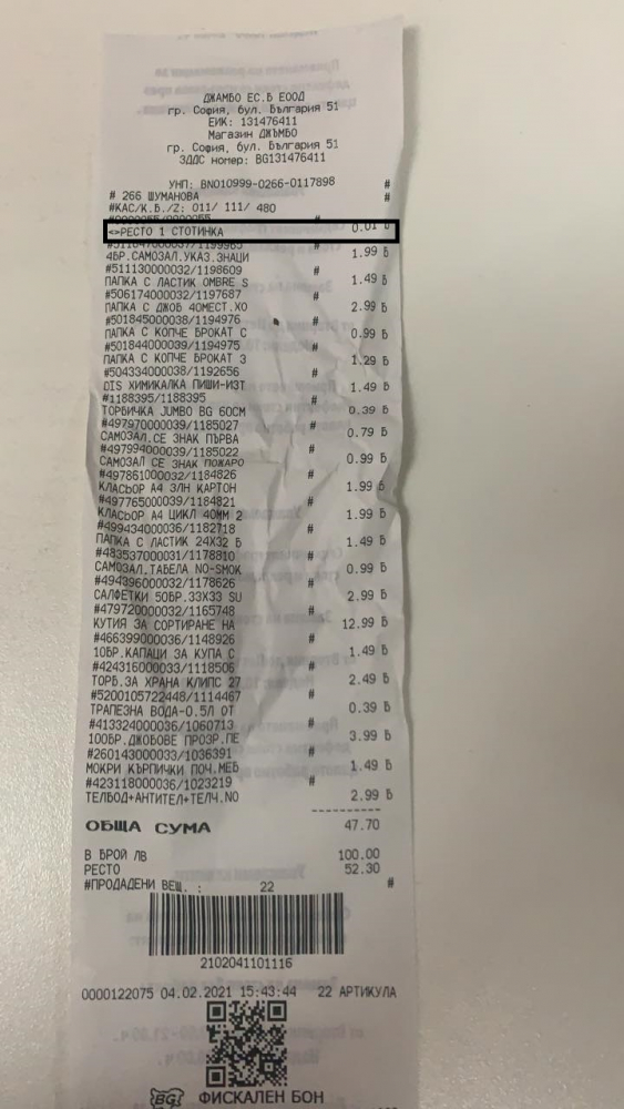 Касова бележка от „Джъмбо” с артикул „ресто” за 2 ст. взриви мрежата СНИМКИ 