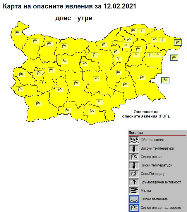 НИМХ алармира: Опасно време ще скове цяла България и в петък