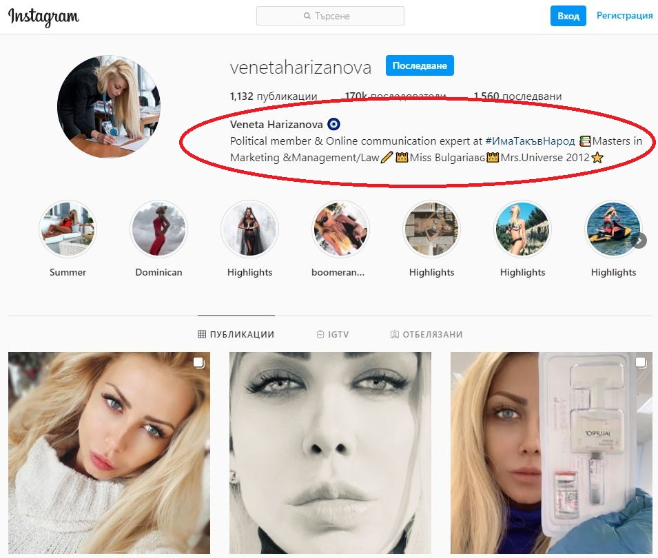 Венета Харизанова намаза с апетитен пост в партията на Слави Трифонов