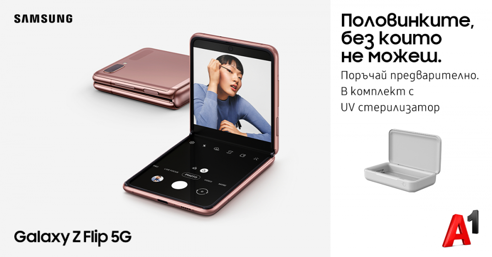 А1 започва предварителни поръчки за новото 5G издание на Samsung Galaxy Z Flip
