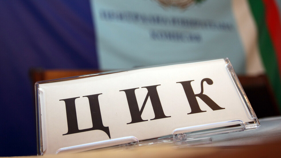 Извънредна новина от ЦИК за партиите и подадените регистрации
