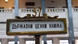 Пуснаха държавен дълг с отрицателна доходност
