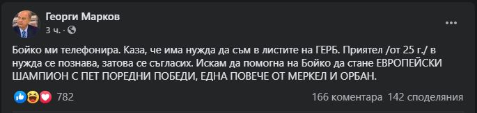 Знаков политик и юрист влиза в листите на ГЕРБ след обаждане по телефона от Борисов