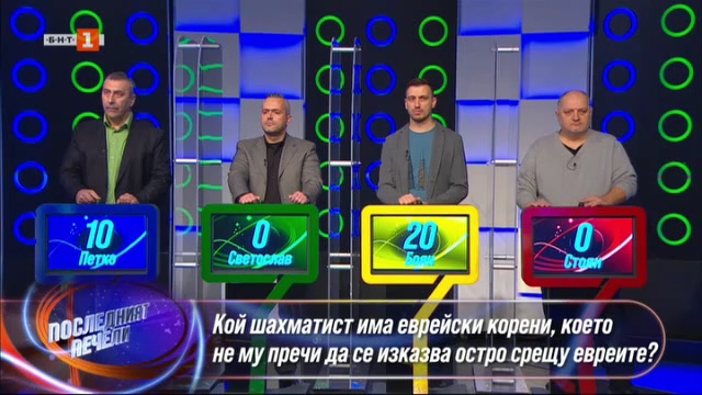 Гръмна чутовен скандал с „Последният печели“ по БНТ! СНИМКИ