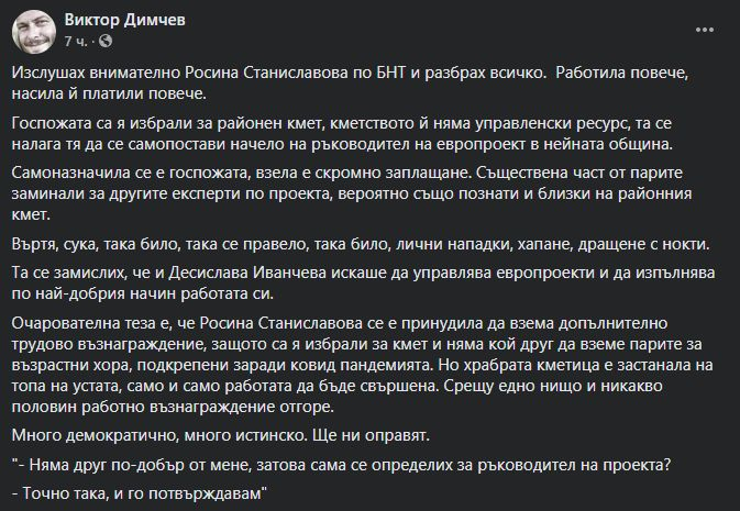 Мрежата кипна заради скандалната кметицата от ДБ в София, прибрала бонуси от европроект