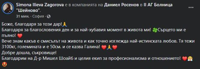 Глория стана баба, Симона роди! СНИМКИ
