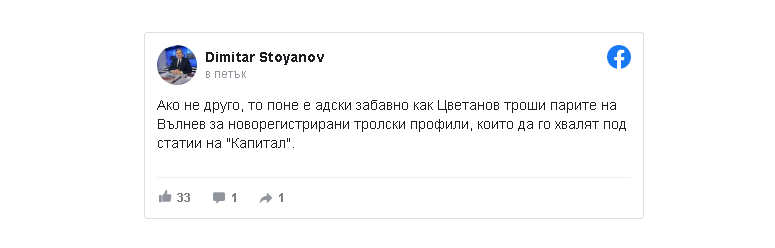 Димитър Стоянов: Адски забавно е как Цветанов троши парите на Вълнев