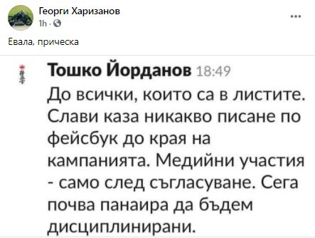 Нов скандал гърми при Слави заради тази забрана към кандидат-депутатите на ИТН
