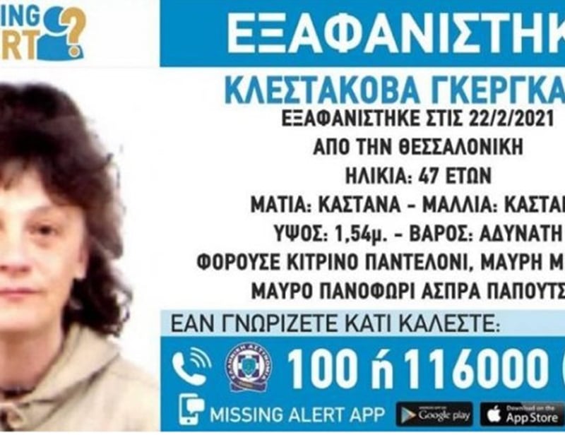 Българка отиде в центъра на Солун и изчезна в дън земя СНИМКА
