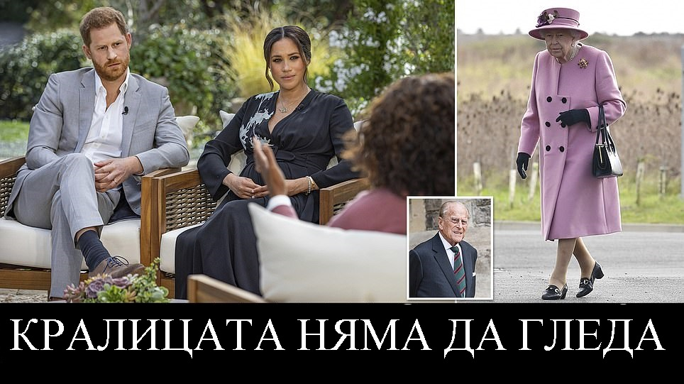 Кралицата каза дали ще гледа "цирка" на Хари и Меган