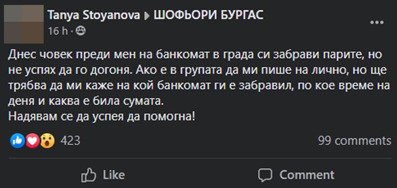 Бургазлия изтегли пари от банкомат, развръзката е куриозна