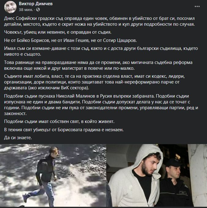Журналист: Тези съдии оправдаха Йоан Матев за убийството на Георги в Борисовата градина