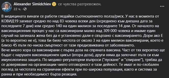 Д-р Симидчиев заговори за смъртта на Румяна, издъхнала след ваксинация с „АстраЗенека“
