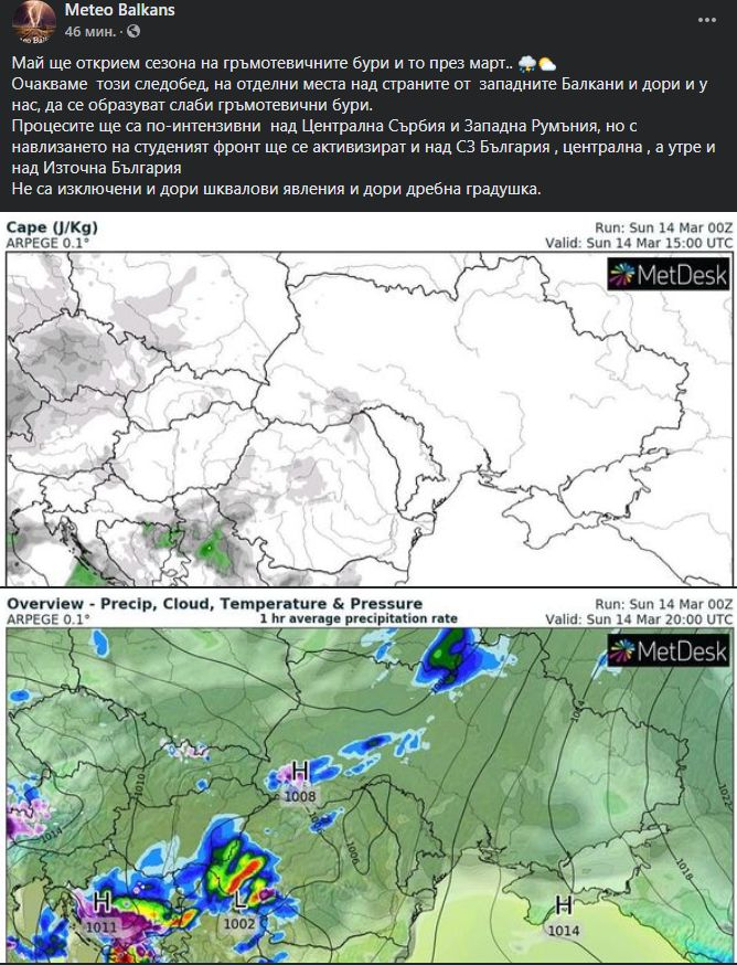 Meteo Balkans показа страшни КАРТИ на България: До часове идат големи опасности!