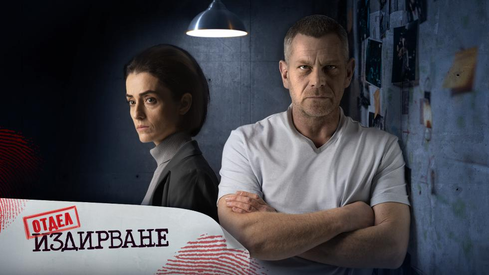 Ключови разкрития в сериала „Отдел Издирване“ ВИДЕО