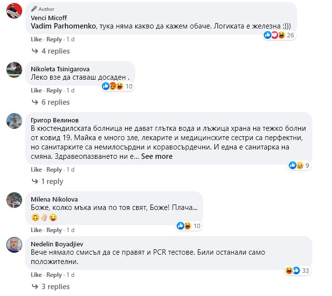 Венци Мицов: Това, приятели, е скрийншотът на десетилетието!!!! СНИМКИ