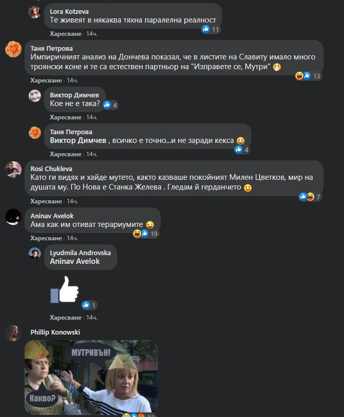 Анализатор разнищи заверата на Манолова, Дончева и Слави