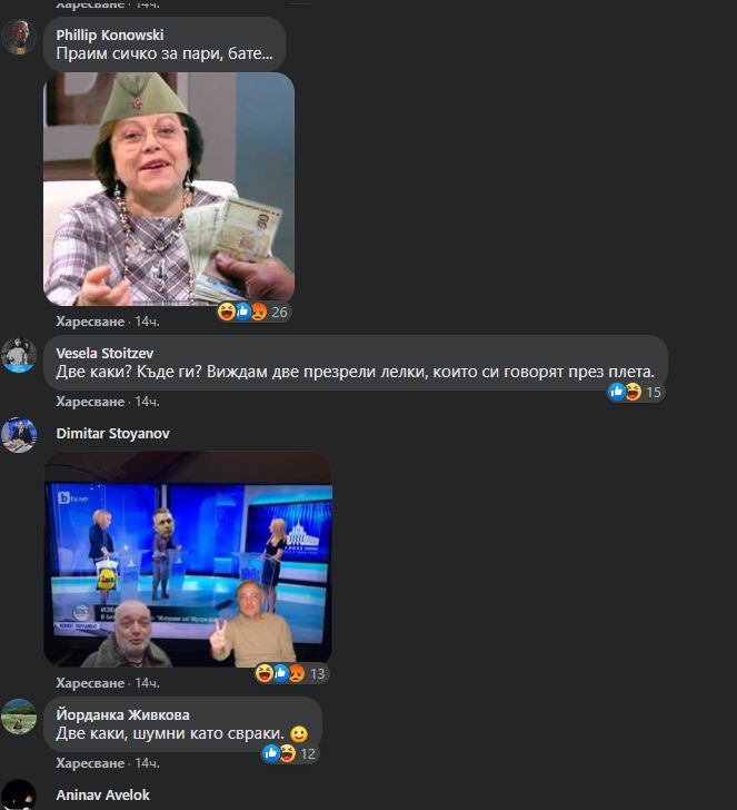 Анализатор разнищи заверата на Манолова, Дончева и Слави