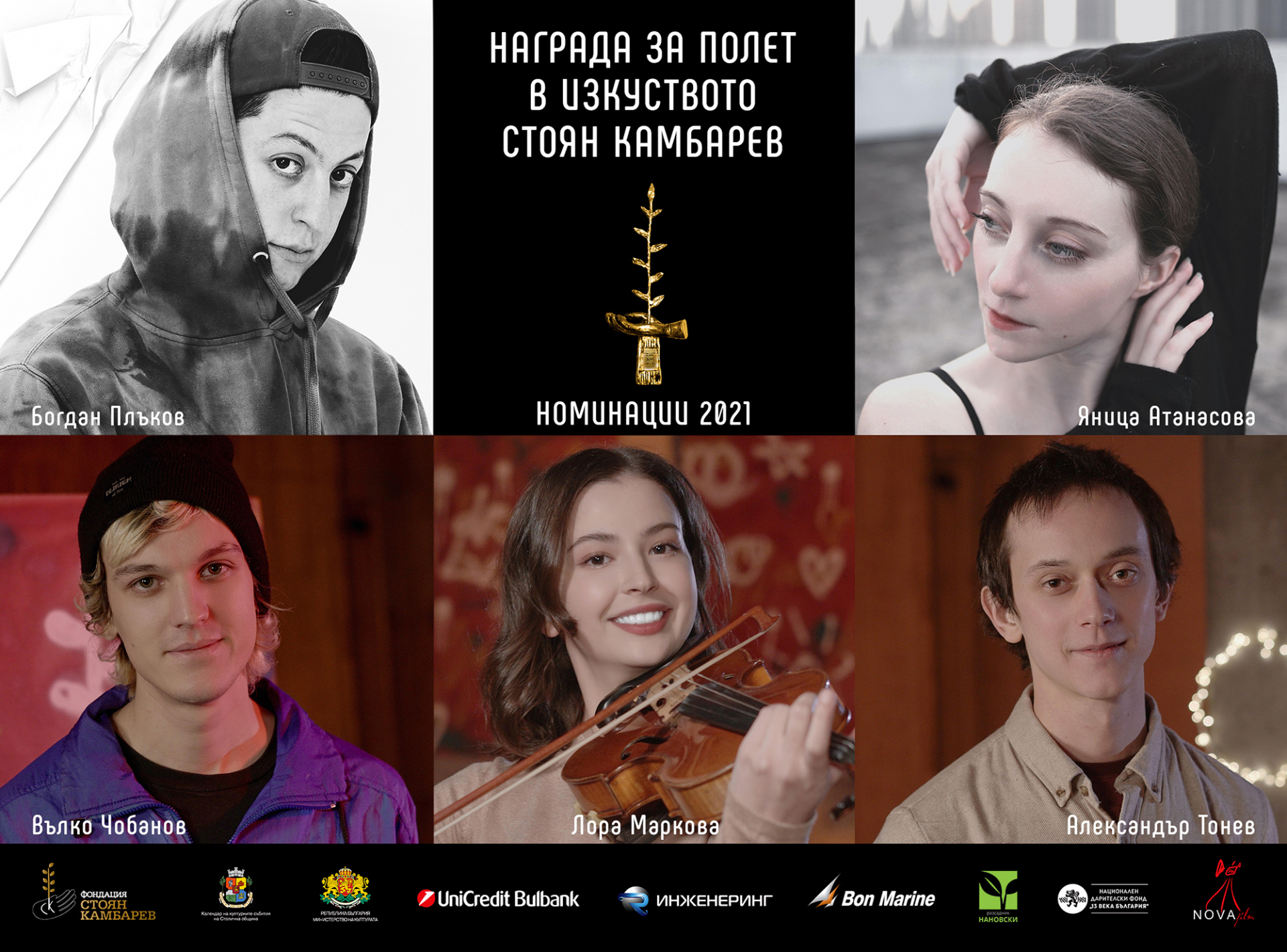 Магнетичният актьор Александър Тонев с номинация за Наградата за Полет в Изкуството „Стоян Камбарев” 2021