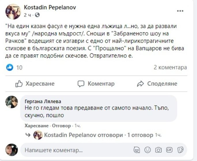 Отвратителна гавра на Рачков с предсмъртното стихотворение на Вапцаров!