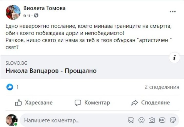 Отвратителна гавра на Рачков с предсмъртното стихотворение на Вапцаров!