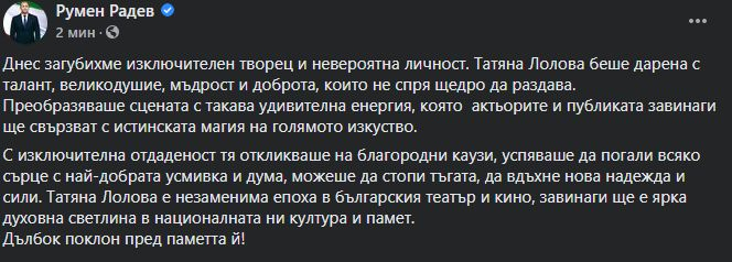 Радев потъна в скръб заради Лолова!