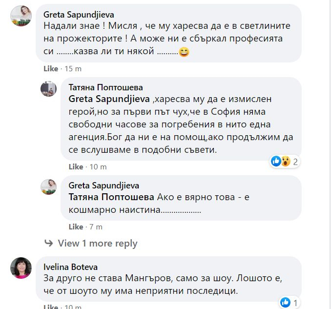 Андролова похвали доц. Мангъров, че е успял да задмине Слави