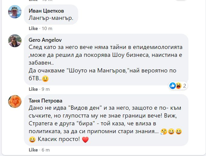 Андролова похвали доц. Мангъров, че е успял да задмине Слави