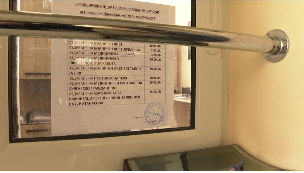 Започна се: Медицински център иска такса за имунизационен сертификат 