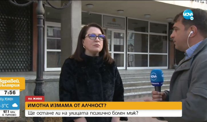 Разследват настойника на психично болен мъж, който продаде апартамента му в Казанлък ВИДЕО