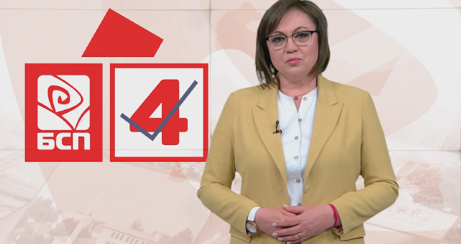 Корнелия Нинова с обръщение към избирателите във ВИДЕО  