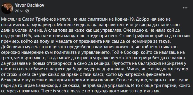 Явор Дачков: Слави май излъга, че с с К-19! В ступор от страх е, защото... 