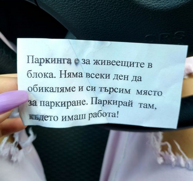 Нов начин за "резервиране" на паркоместа в Пловдив взриви мрежата СНИМКА