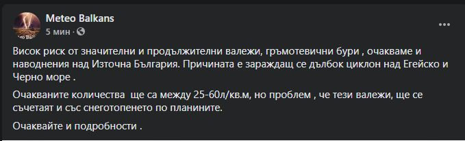 Синоптици показаха опасна стихия, нахлуваща над България до часове КАРТИ