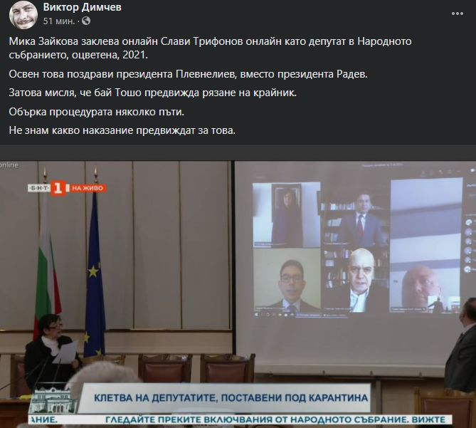 Прохождане: Мъката с клетвата на Слави бледнее пред гафа на Мика Зайкова с Радев СНИМКИ